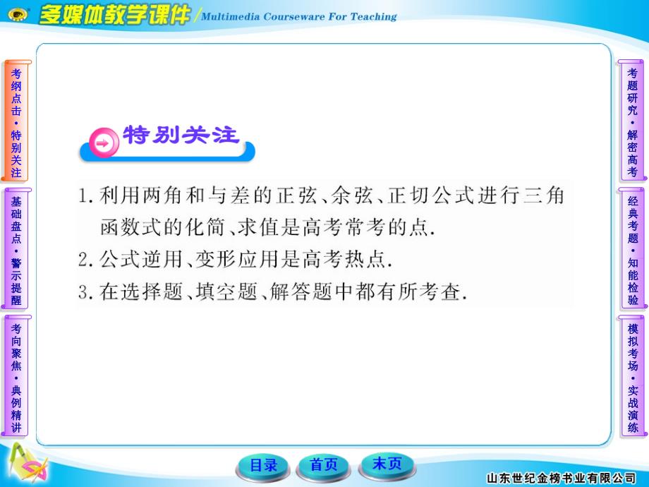 两角和与差的正弦余弦正切公式习题_第4页