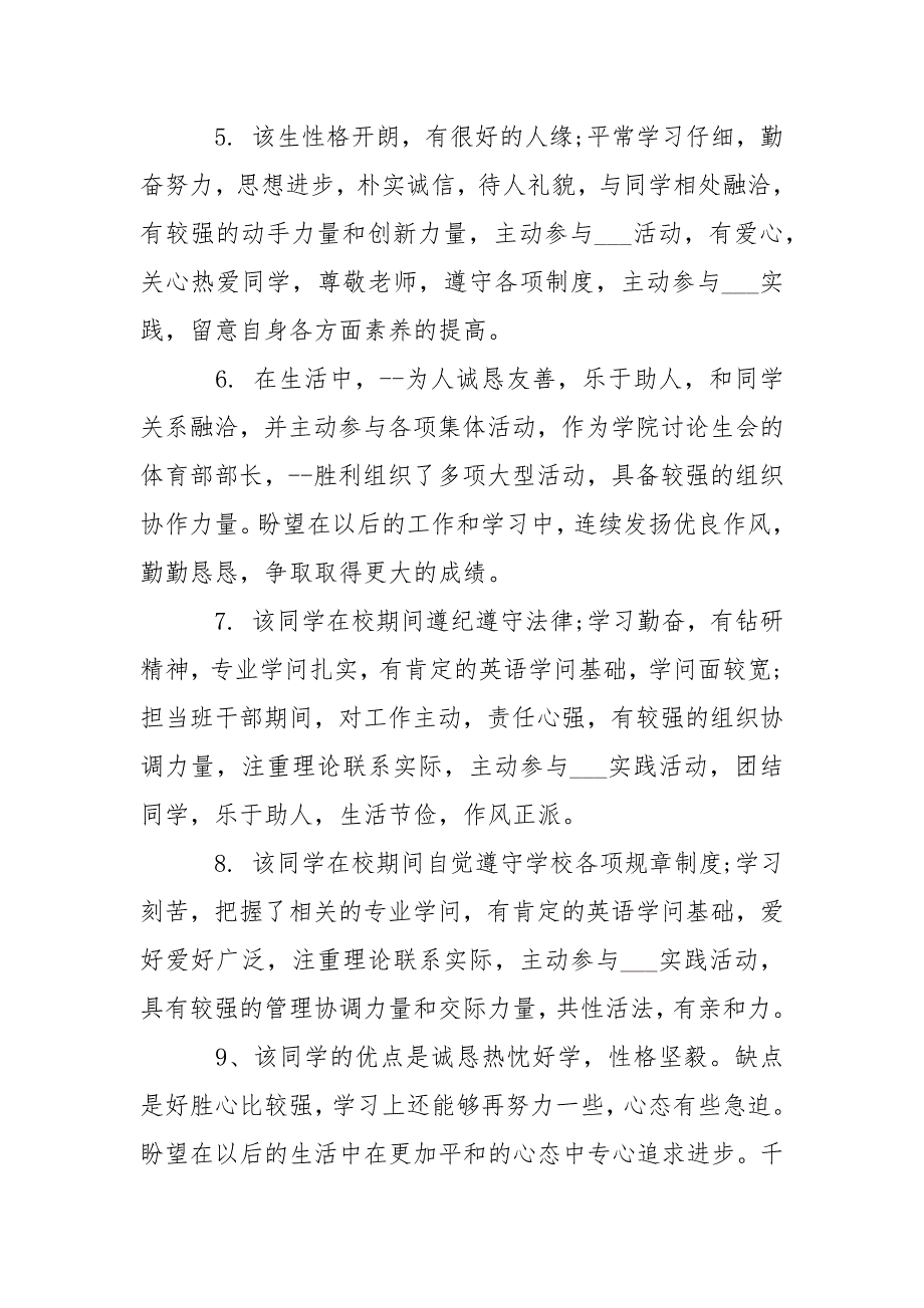 毕业生登记表班级鉴定评语200句_第2页