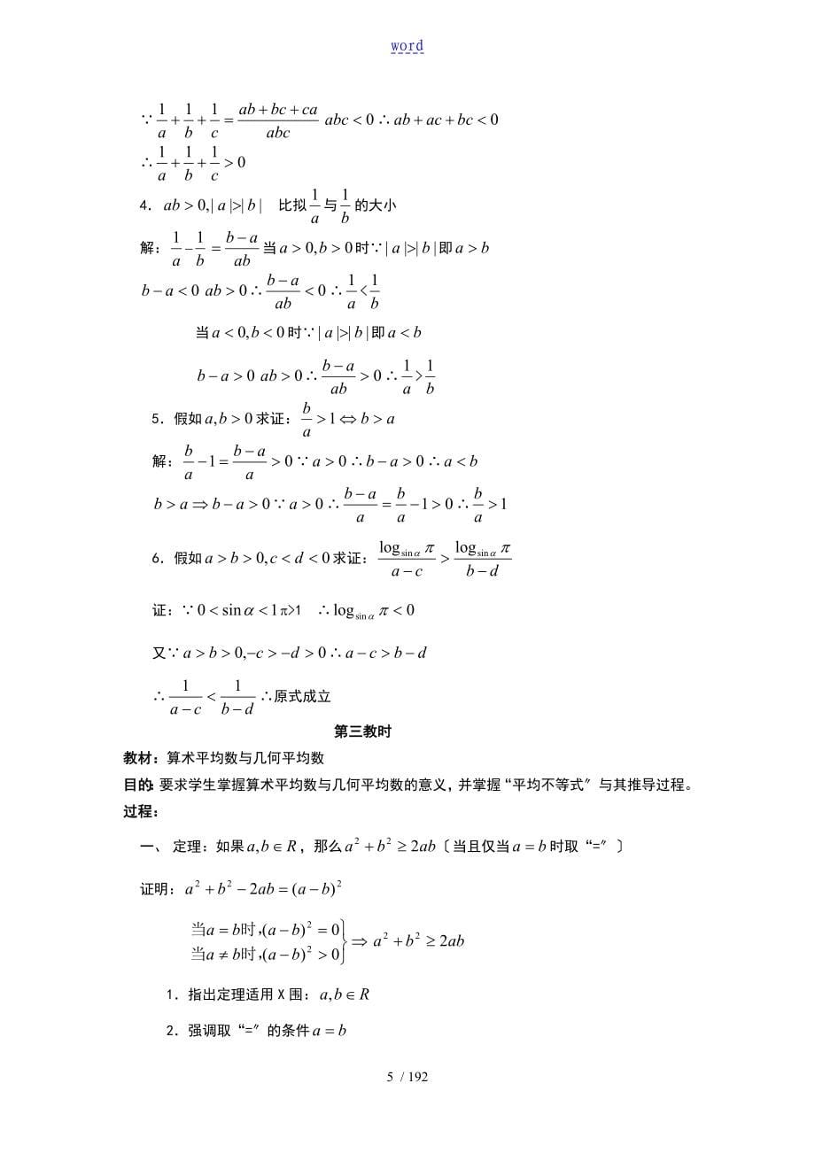 人教版高二上数学教案设计全册_第5页