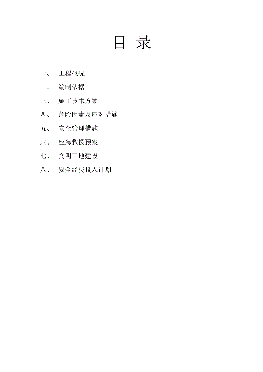 黄祁高速公路高边坡防护专项方案_第4页