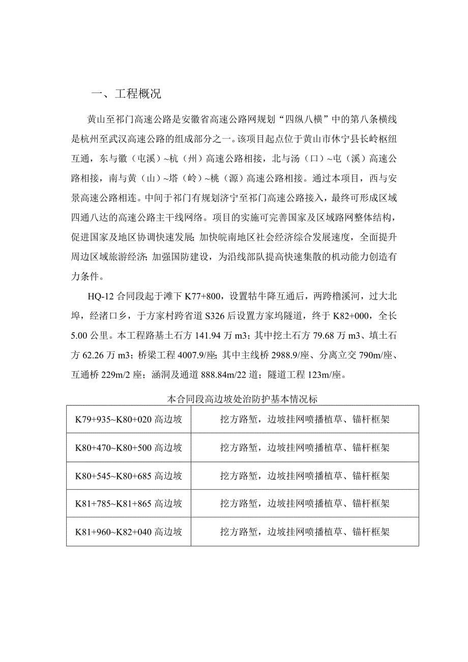 黄祁高速公路高边坡防护专项方案_第5页