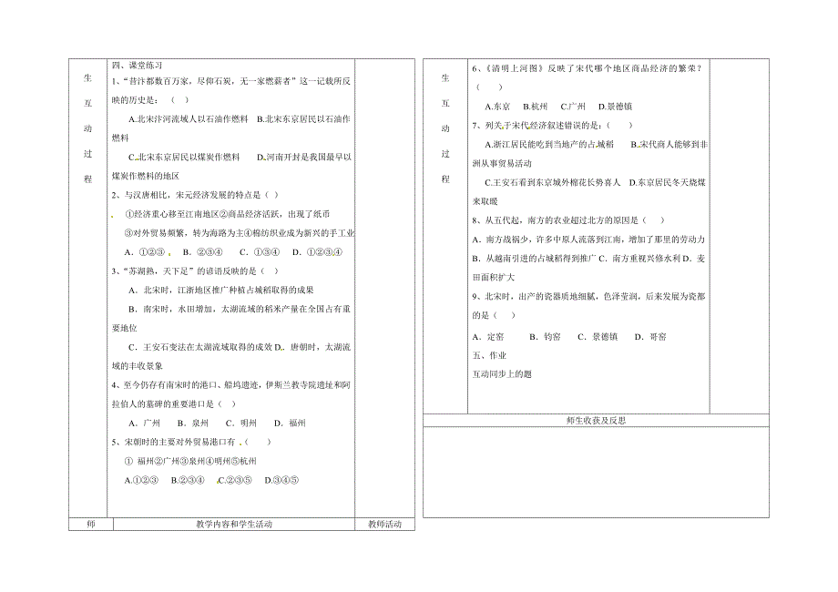 经济发展与重心南移_第2页