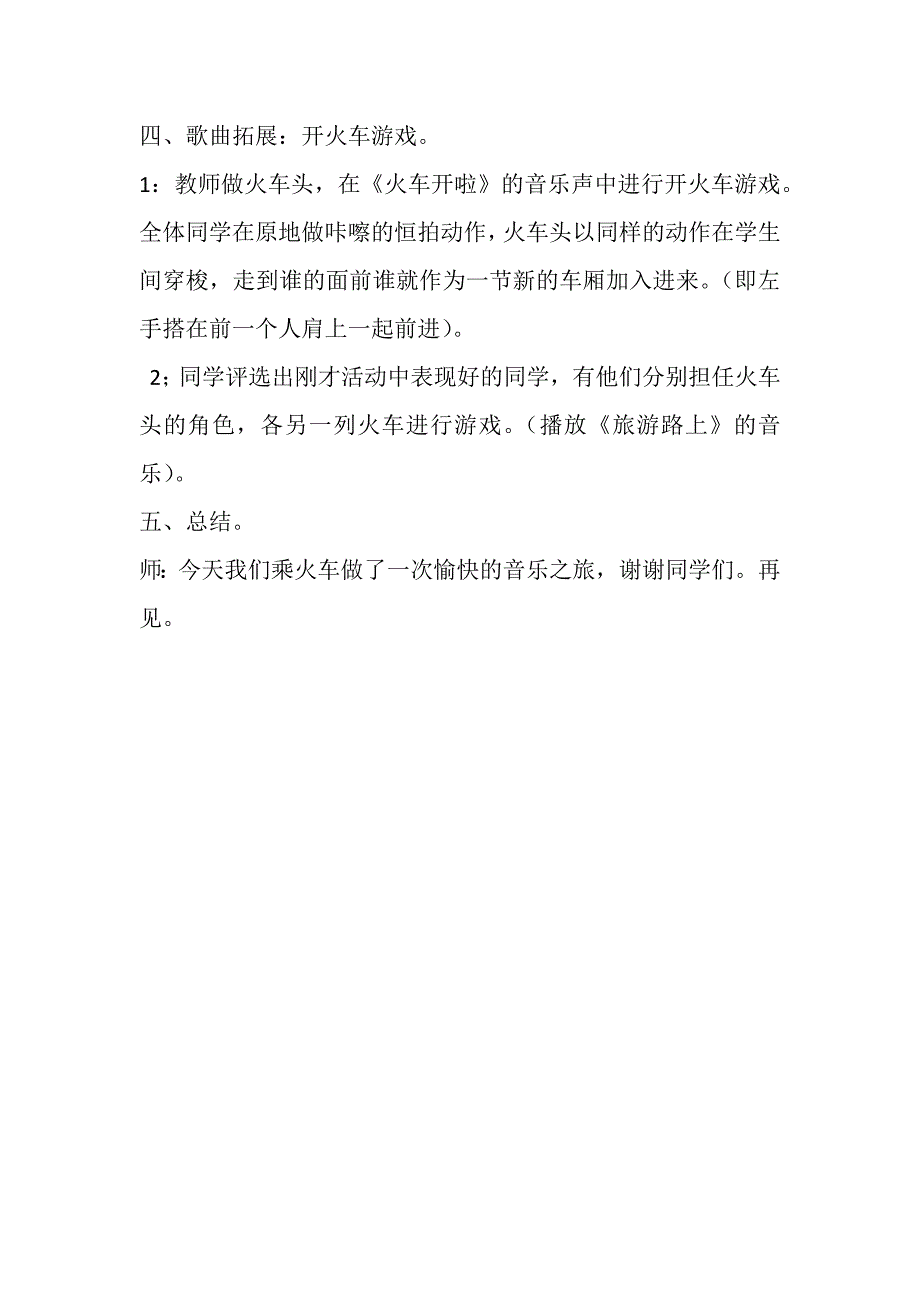 演唱 火车开啦2.docx_第4页