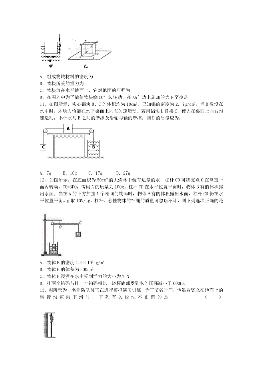 中考物理 力学综合 专题_第3页