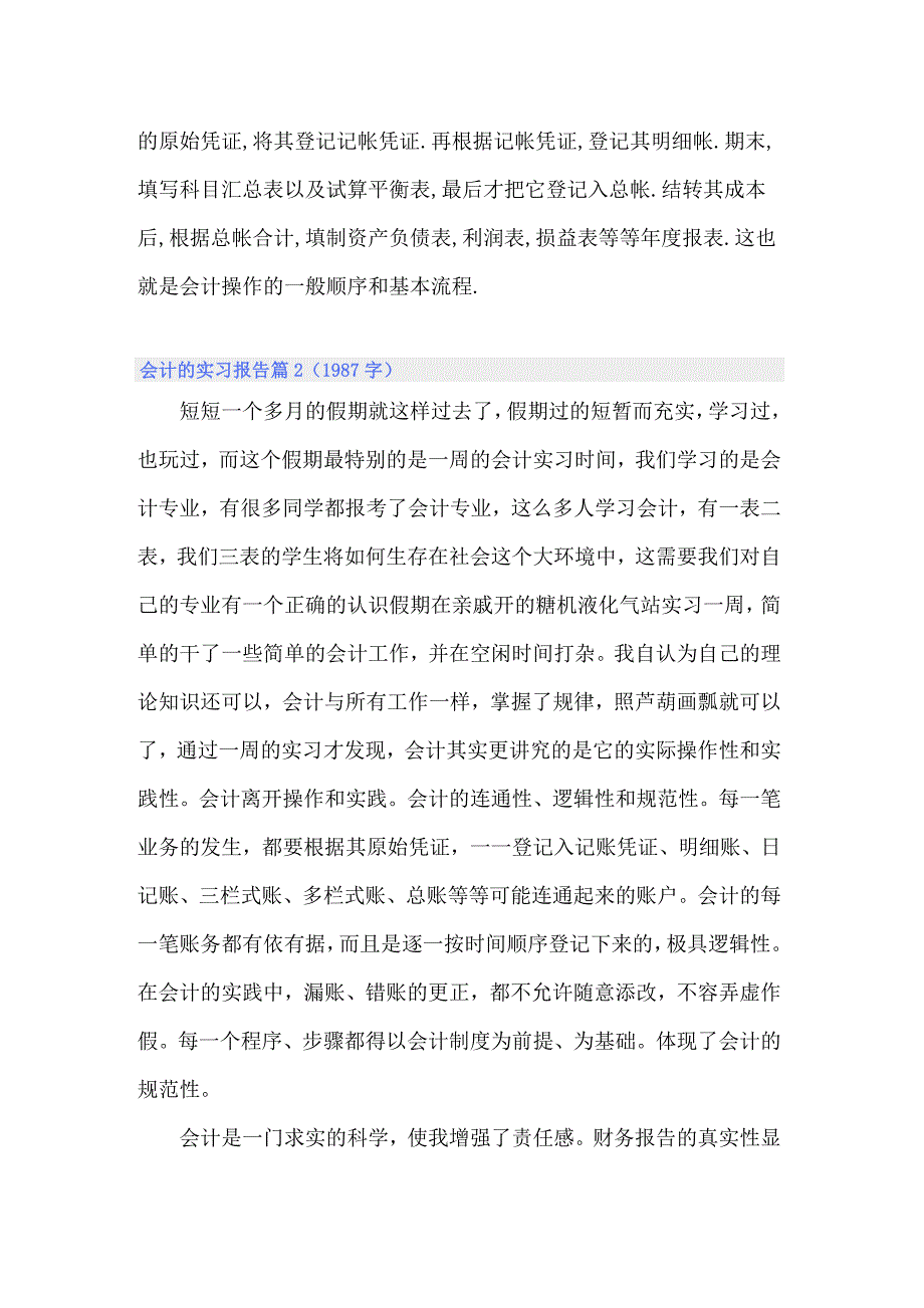 会计的实习报告模板汇编6篇_第3页