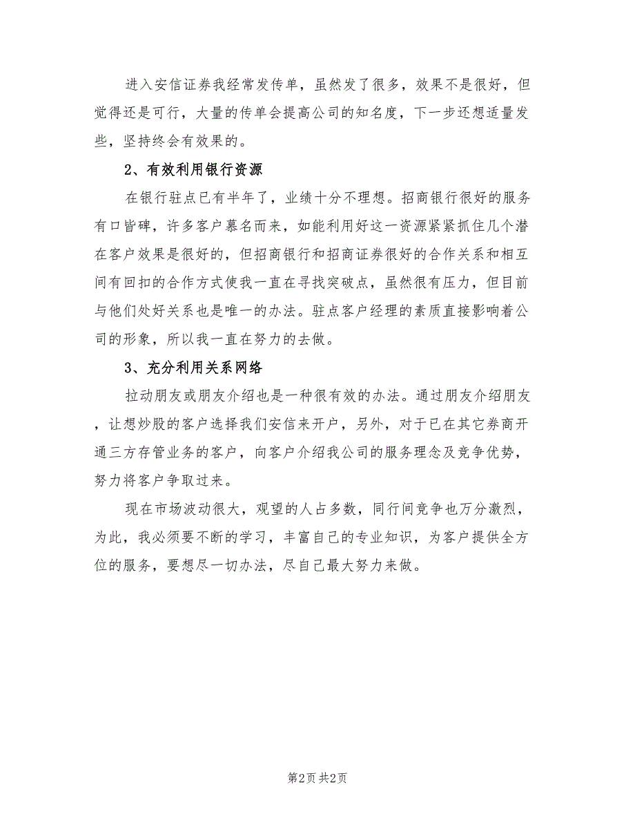 2022年证券公司营销上半年总结报告_第2页