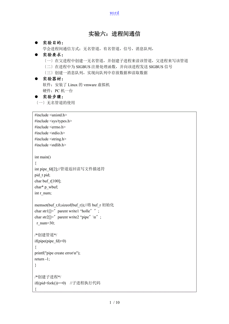 Linux系统编程实验六：进程间通信_第1页