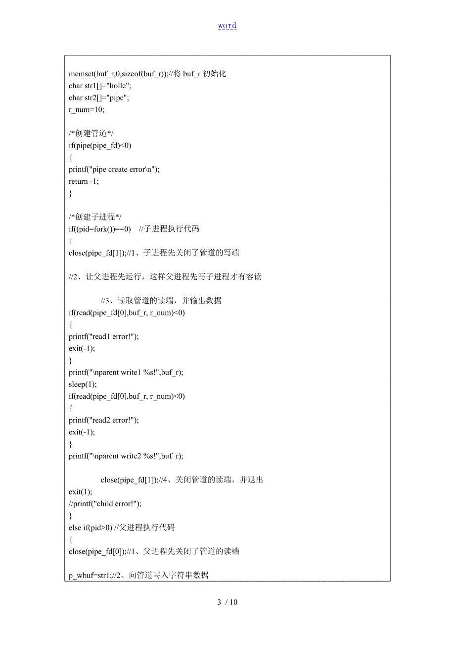 Linux系统编程实验六：进程间通信_第3页