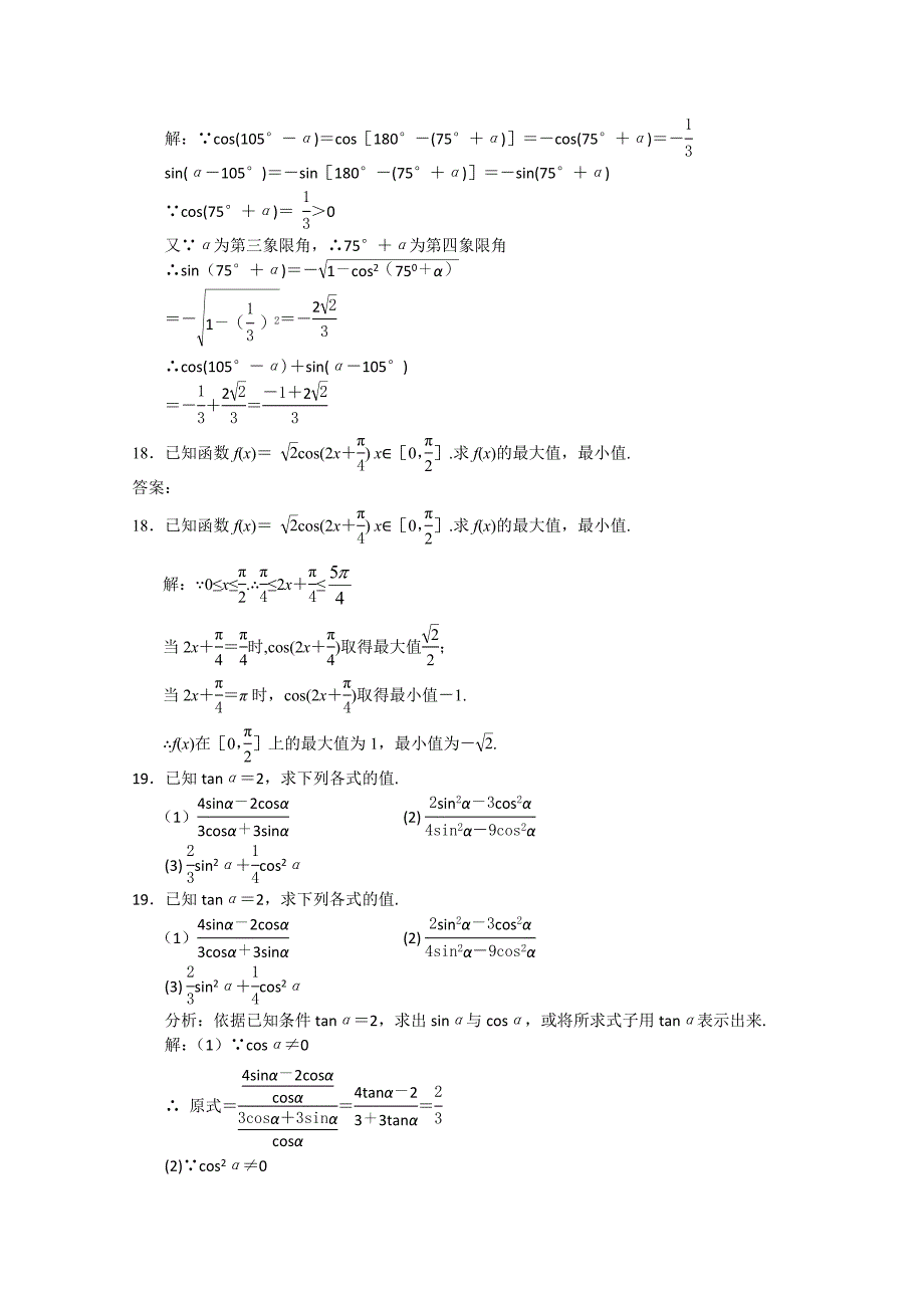 高一数学下册三角函数周练题_第3页
