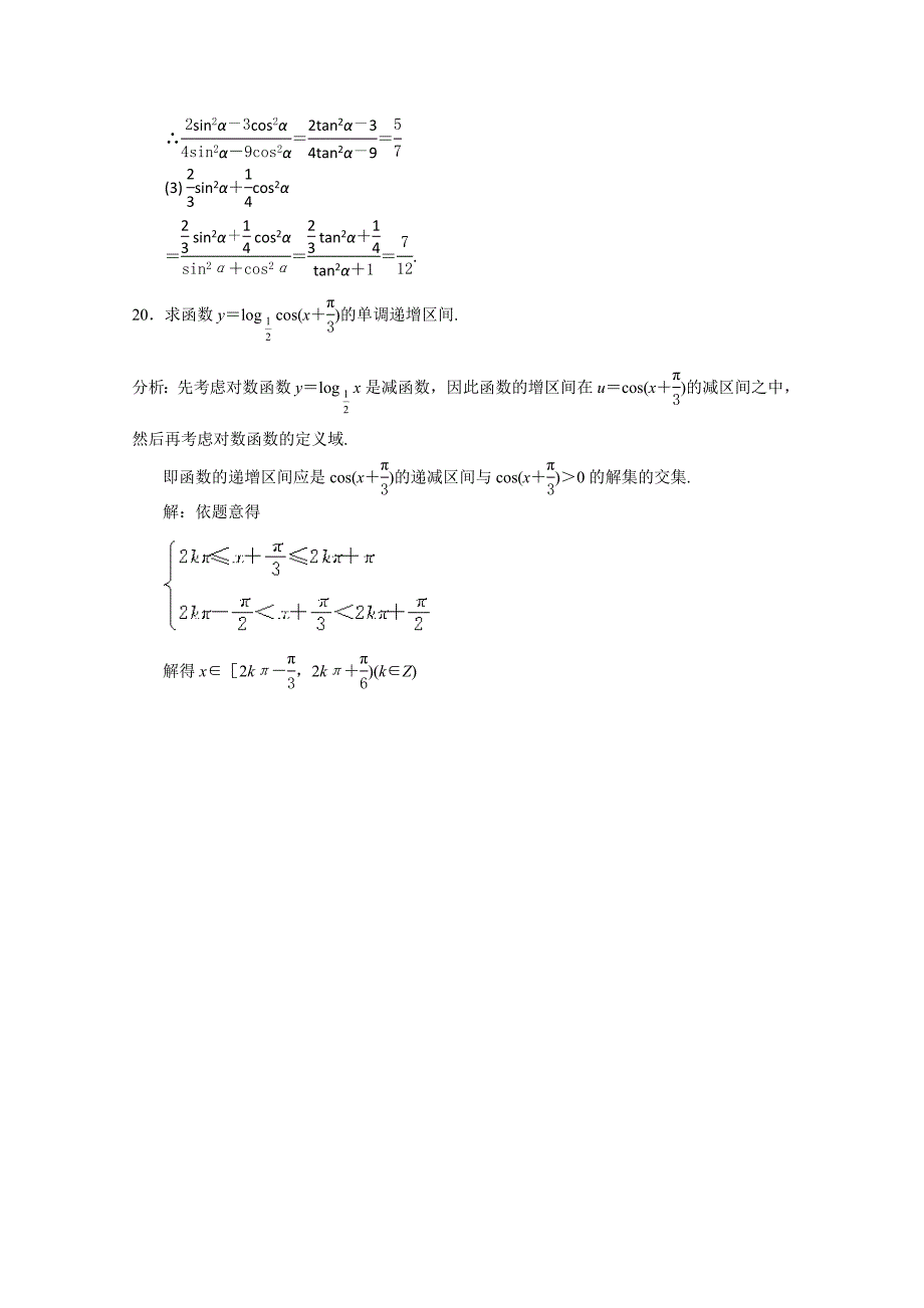 高一数学下册三角函数周练题_第4页