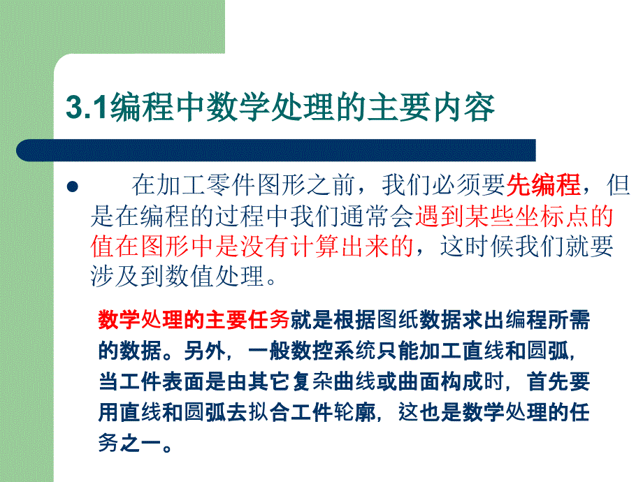 数控编程中的数学处理ppt课件_第3页