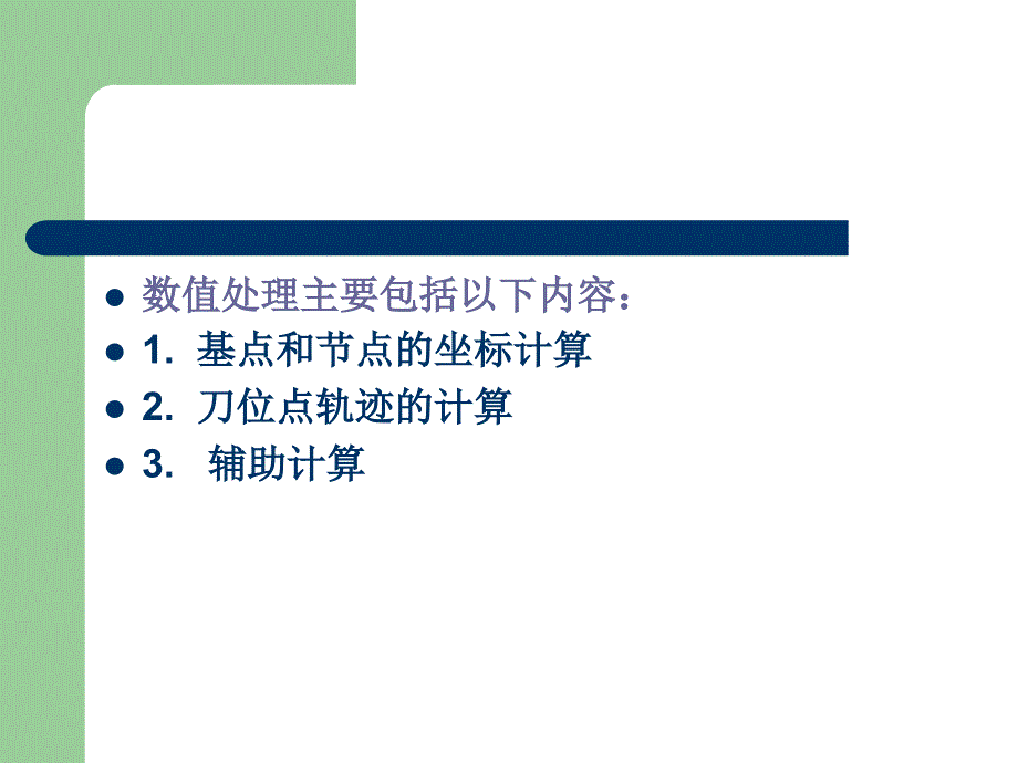 数控编程中的数学处理ppt课件_第4页