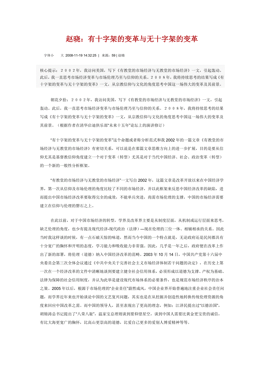 有十字架的变革与无十字架的变革.doc_第1页