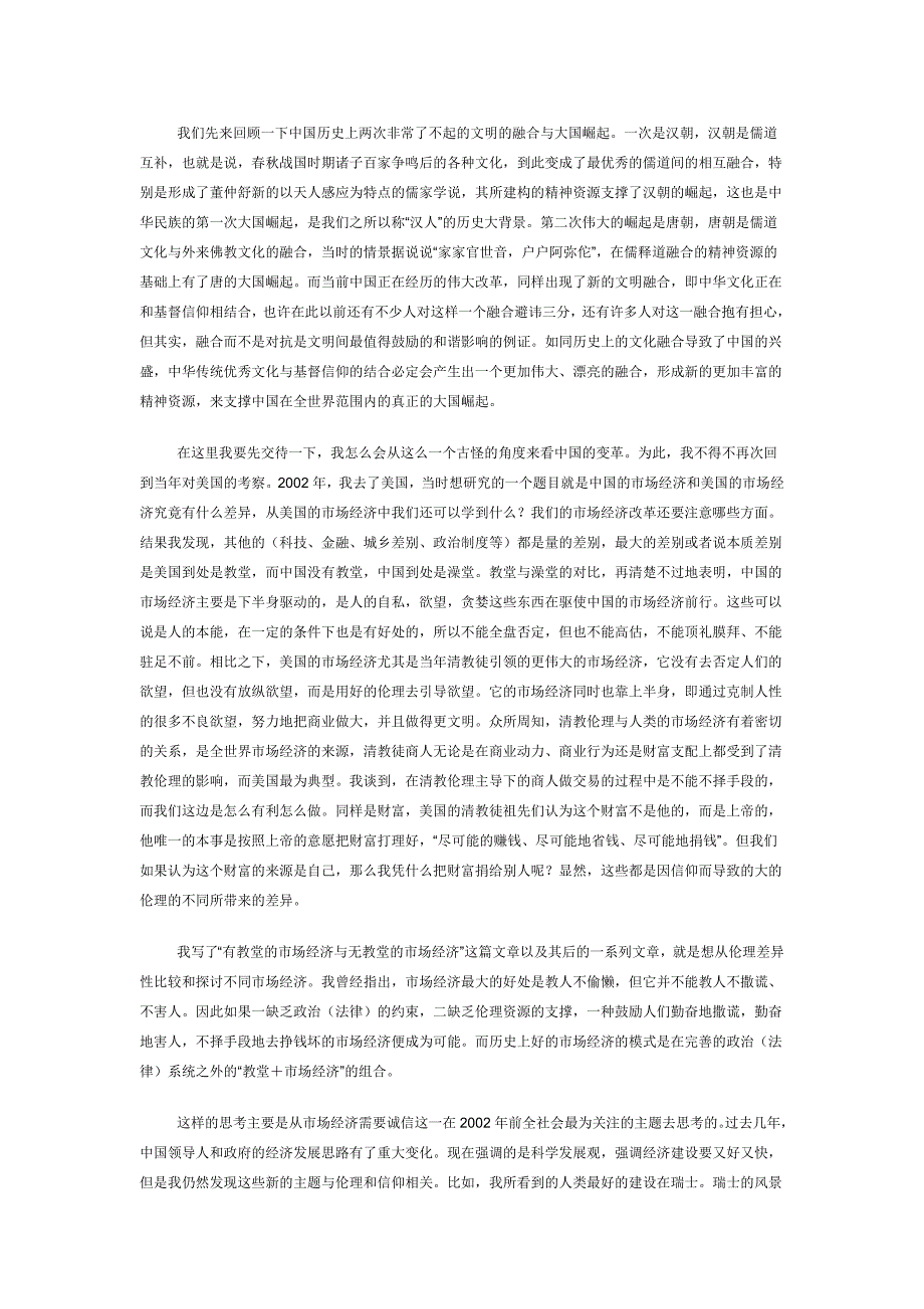 有十字架的变革与无十字架的变革.doc_第3页