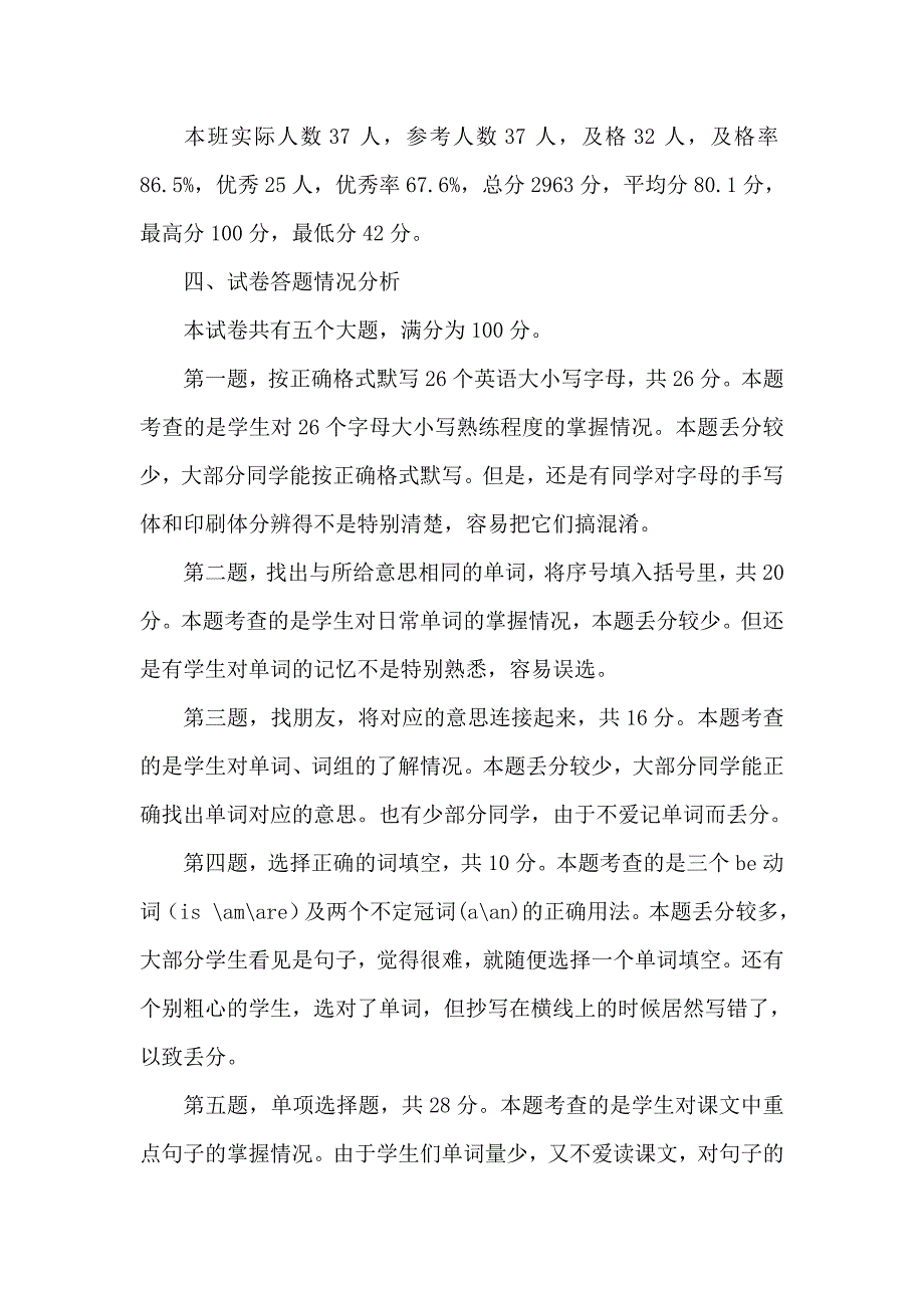 湘少版2014年五年级下册质量分析.doc_第2页