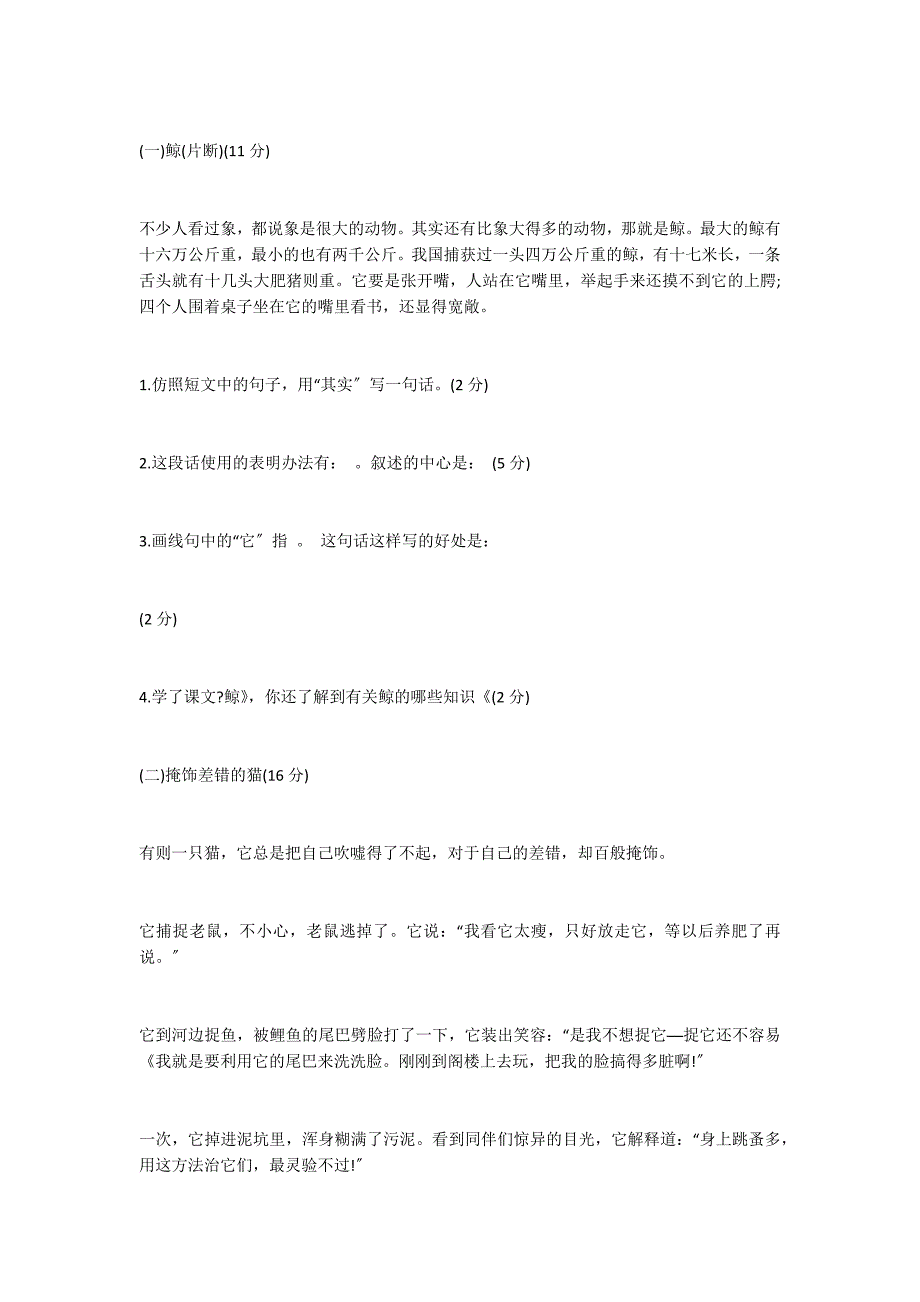 小学五年级上册语文期末考试卷_第4页