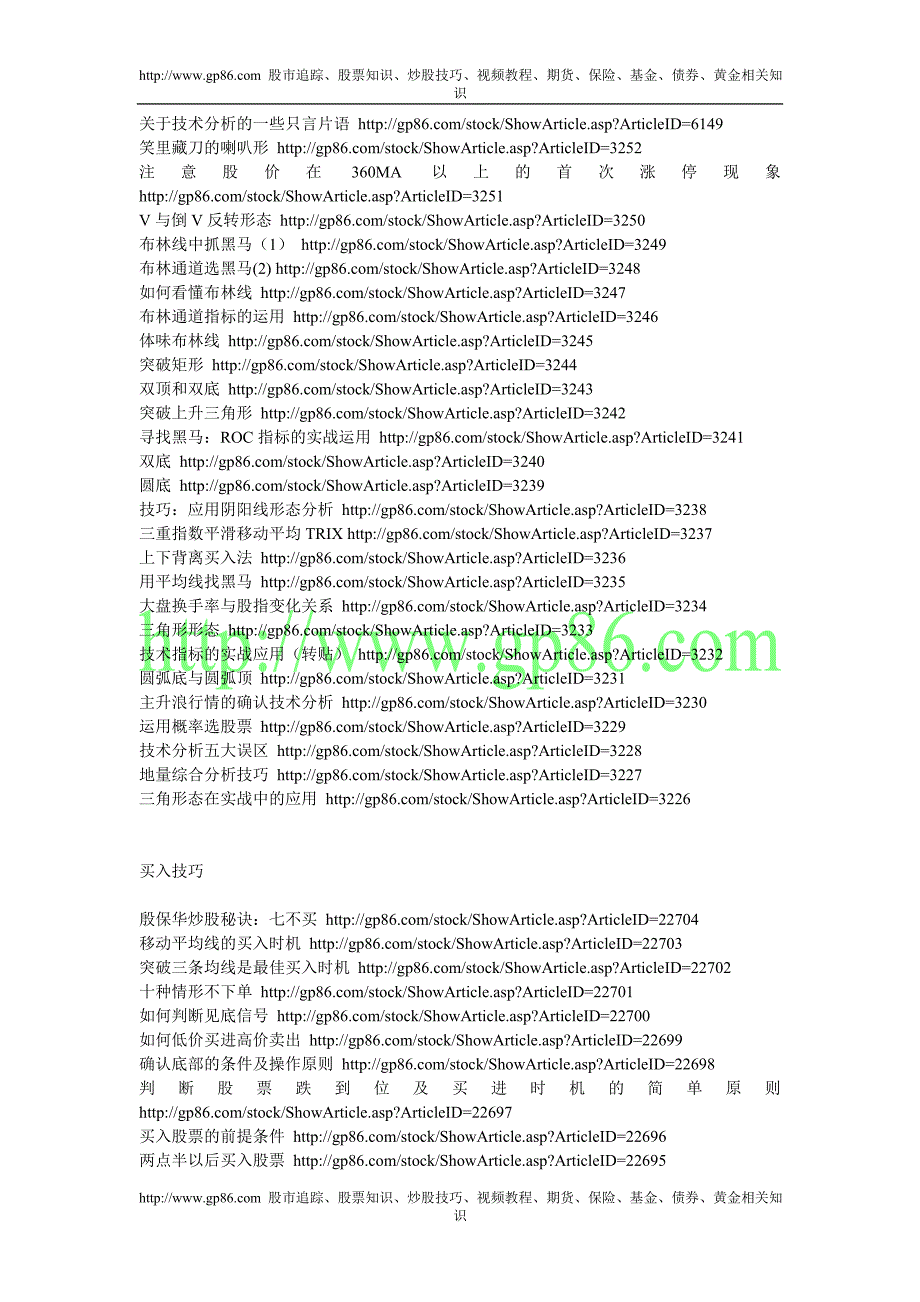 短线如何在下午收盘前下单.doc_第2页