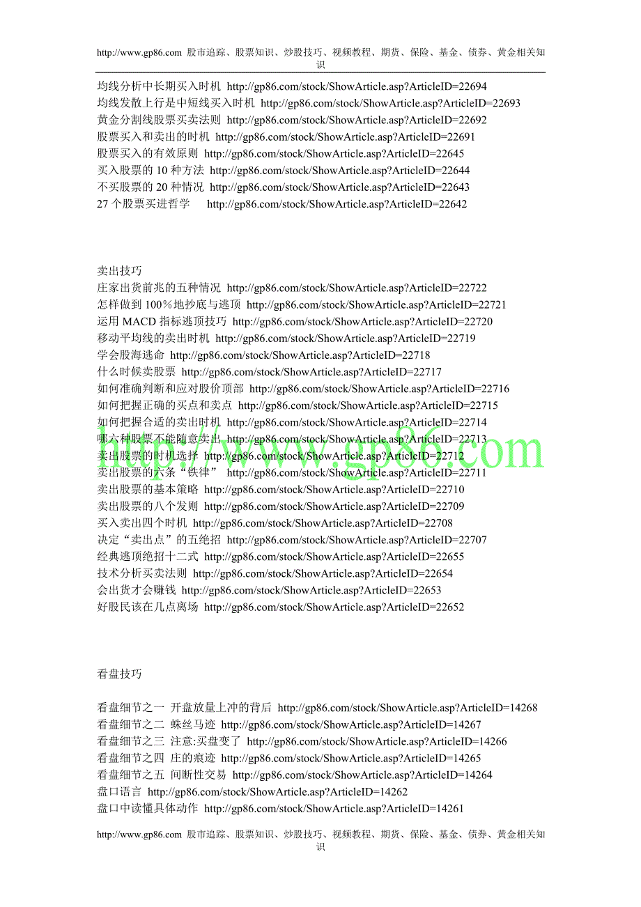 短线如何在下午收盘前下单.doc_第3页