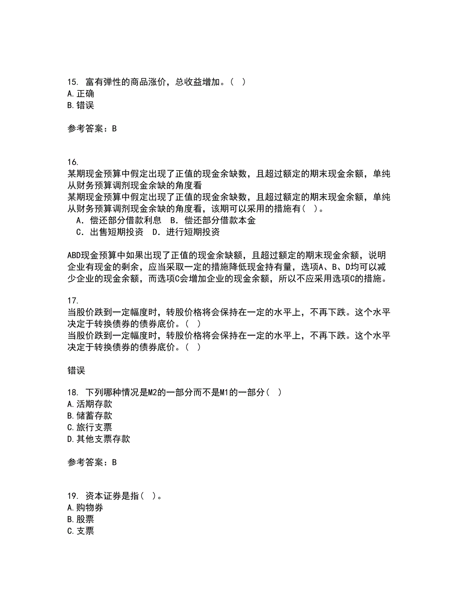 吉林大学21春《西方经济学》离线作业一辅导答案41_第4页