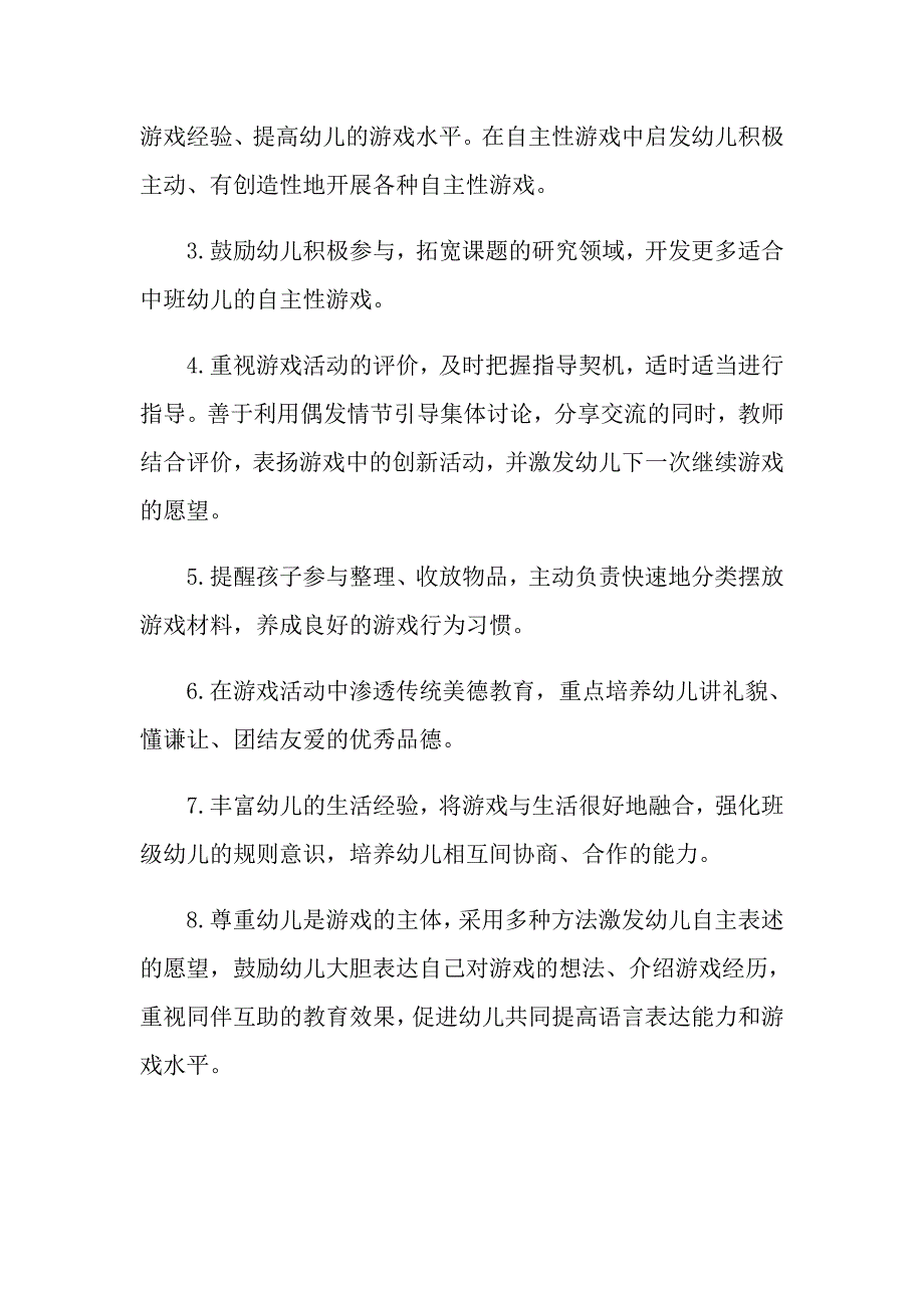 中班游戏活动教学计划_第3页