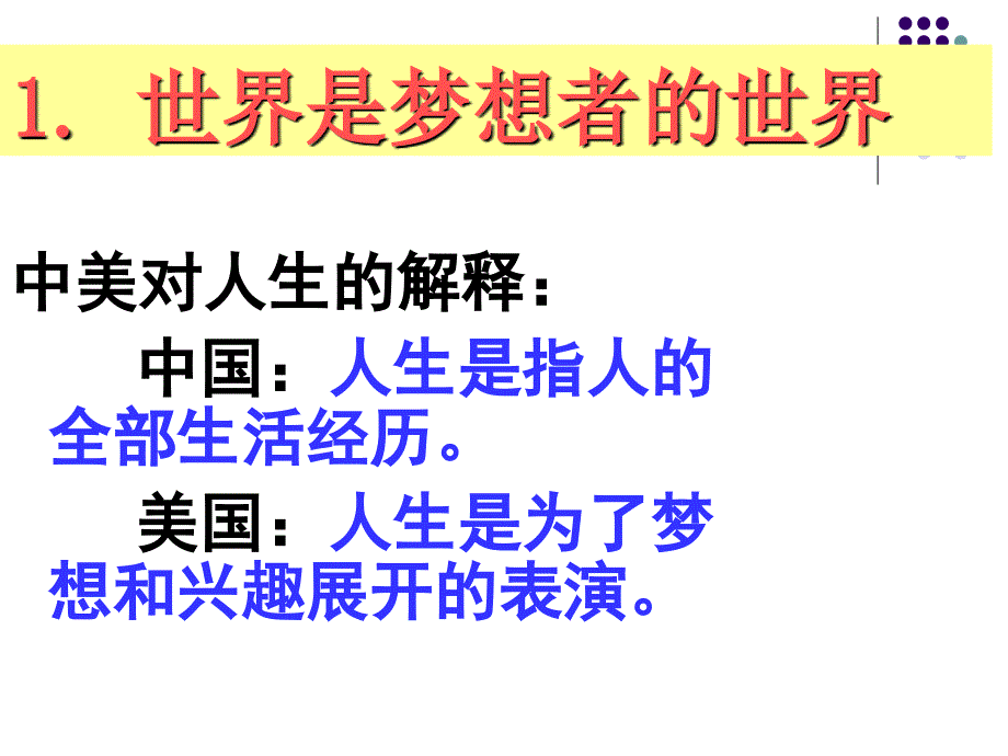 高中生梦想和目标_第3页