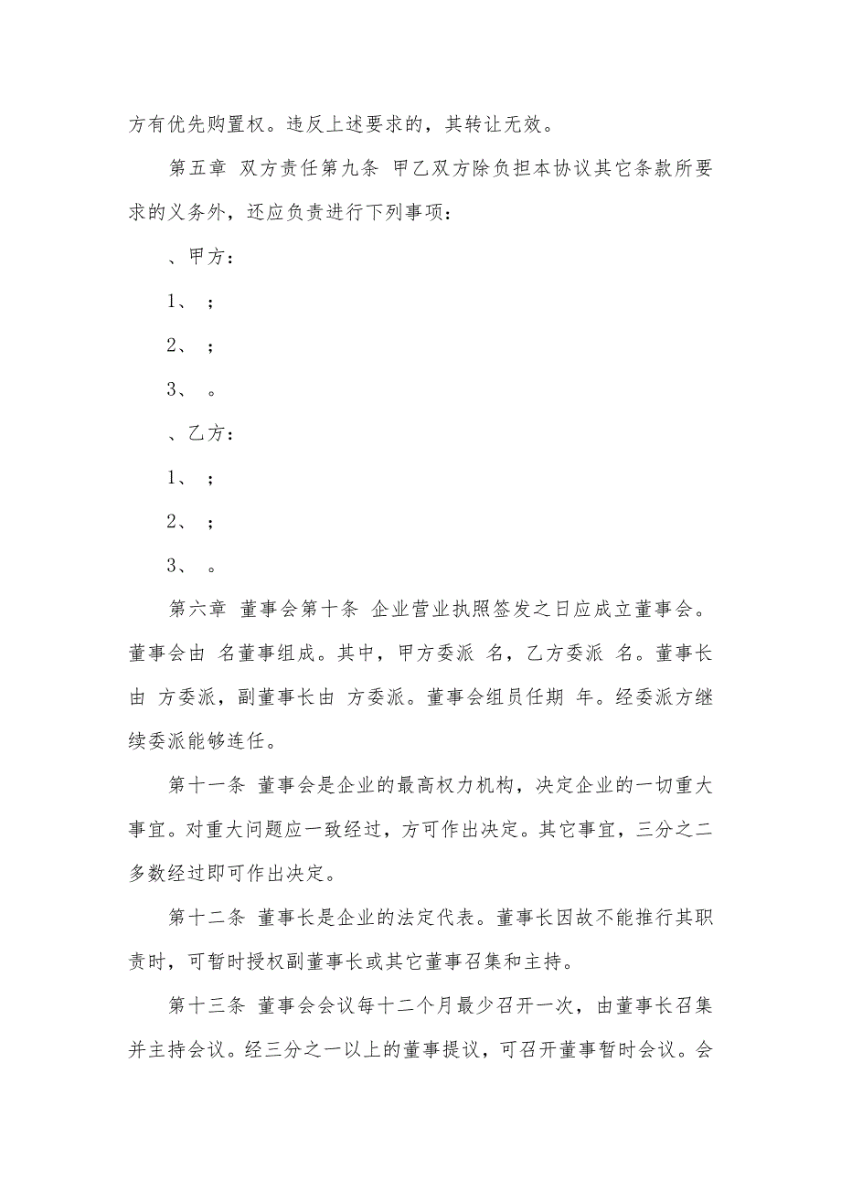 成立有限责任企业协议_第2页