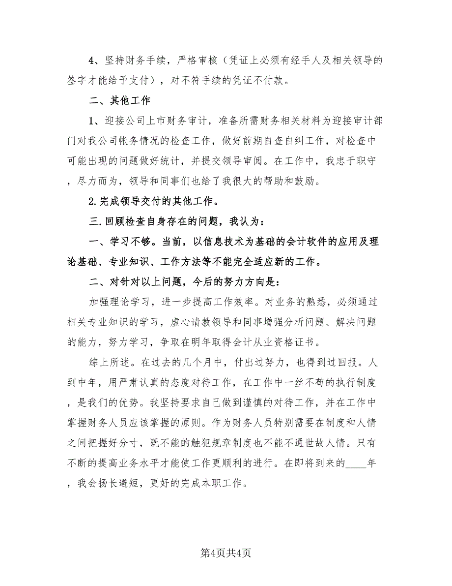 2023个人出纳实习报告总结（2篇）.doc_第4页