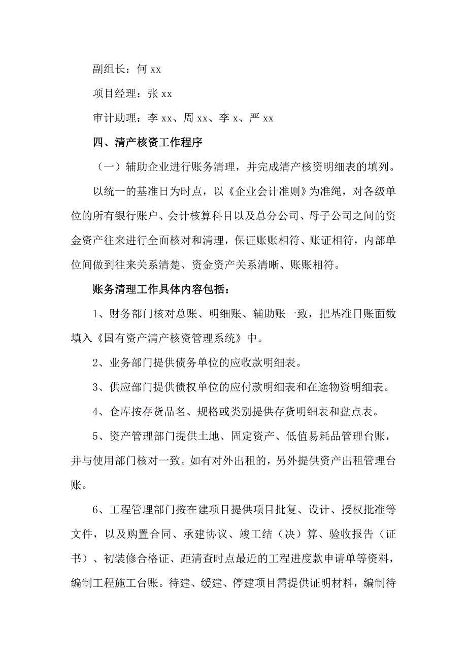 【推荐】公司清产核资审计实施方案2.doc_第3页