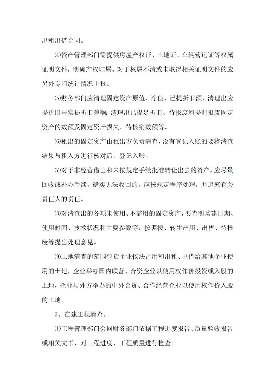 【推荐】公司清产核资审计实施方案2.doc_第5页