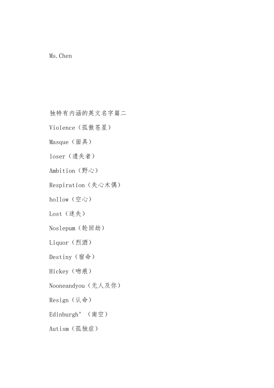 独特有内涵的英文名字三篇.docx_第4页