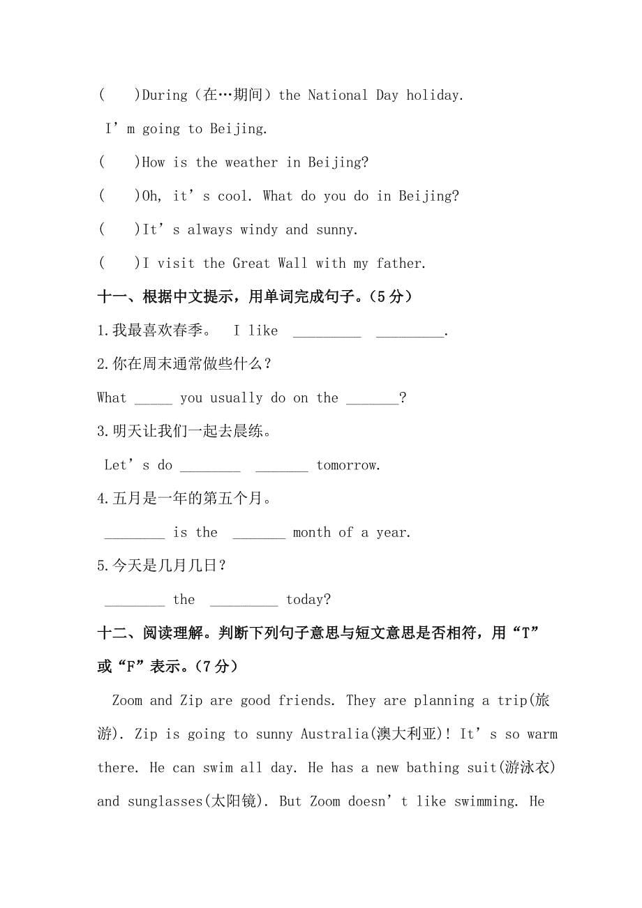 PEP六年制英语五年级下册期中试卷_第5页