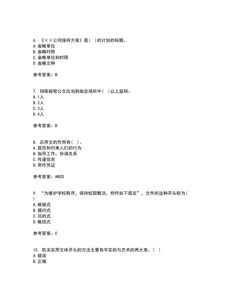 吉林大学21秋《公文写作》与处理平时作业一参考答案58_第2页