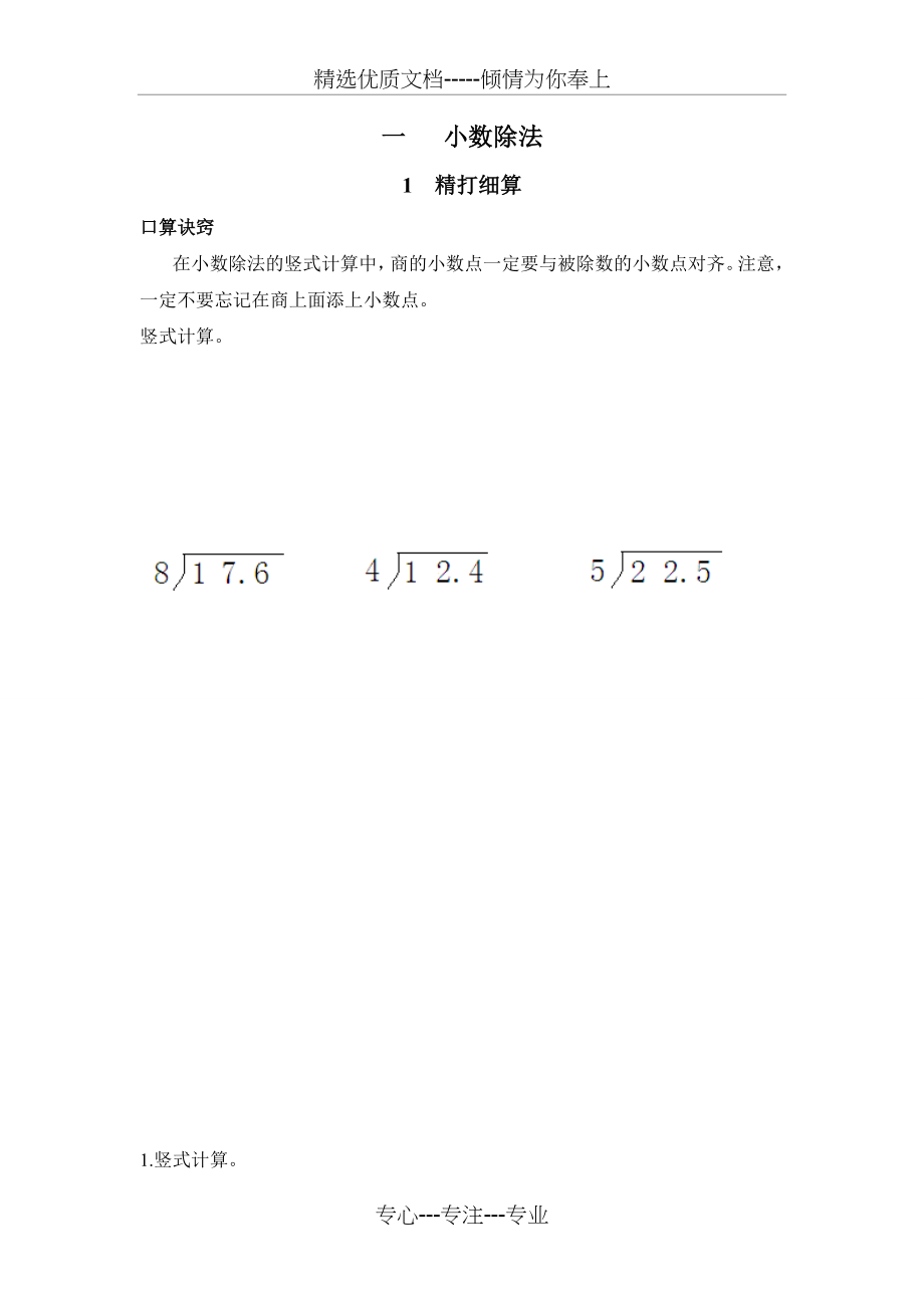 北师大版小学数学五年级(上册)单元口算习题(全册)_第1页