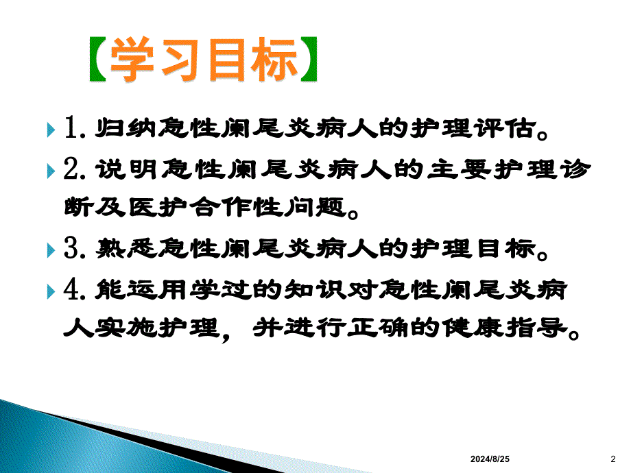 急性阑尾炎公开课ppt课件_第2页