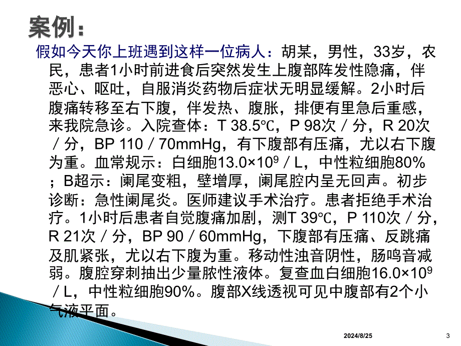 急性阑尾炎公开课ppt课件_第3页