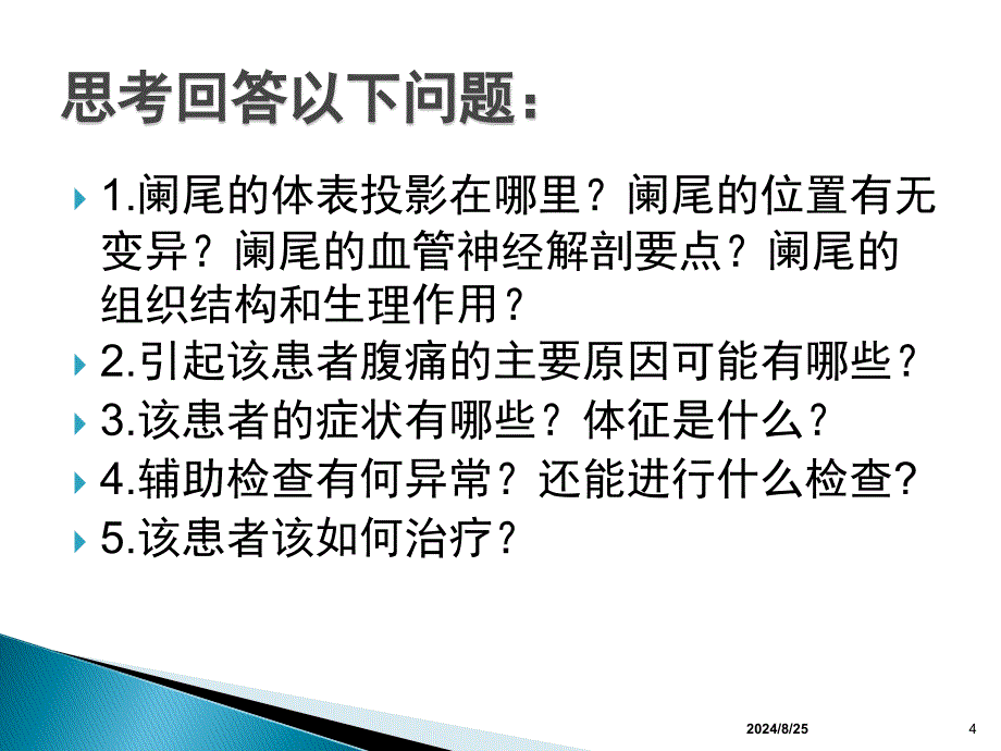 急性阑尾炎公开课ppt课件_第4页