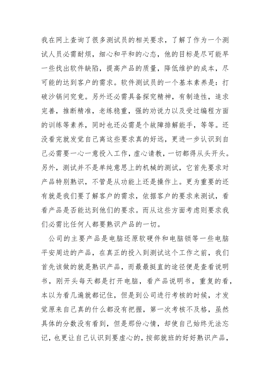 软件测试实习总结报告2021_第3页