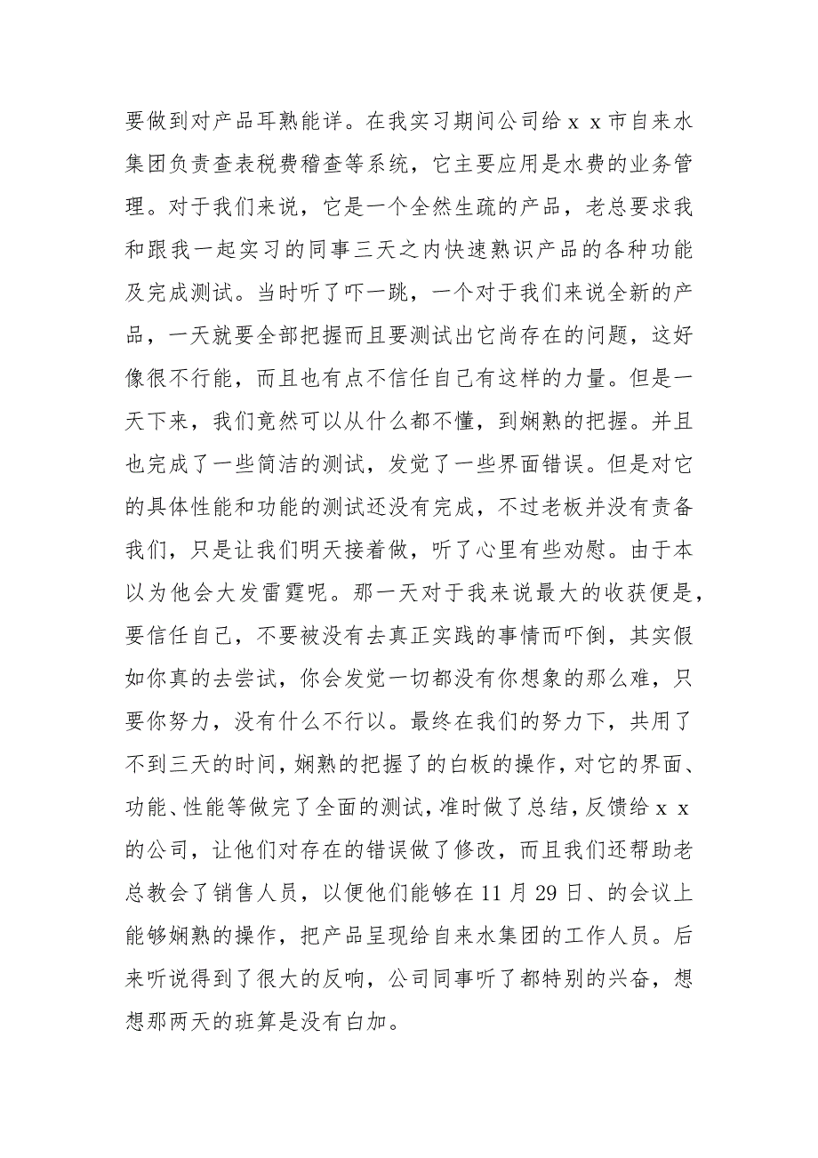 软件测试实习总结报告2021_第4页