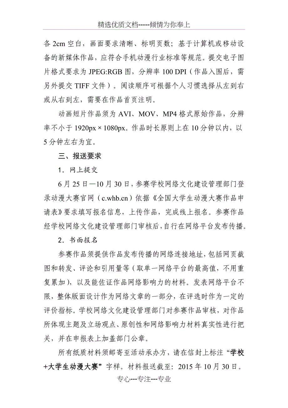 2015年全国大学生动漫大赛方案_第2页