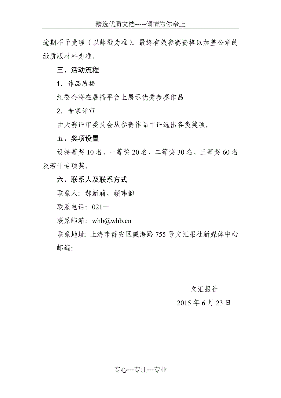 2015年全国大学生动漫大赛方案_第3页