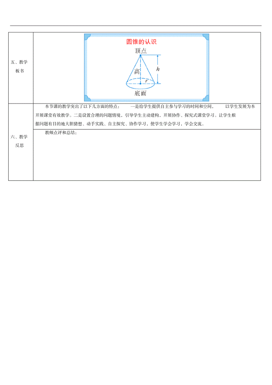 六年级数学-第1课时-圆锥的认识导学案_小学教育-小学课件_第3页
