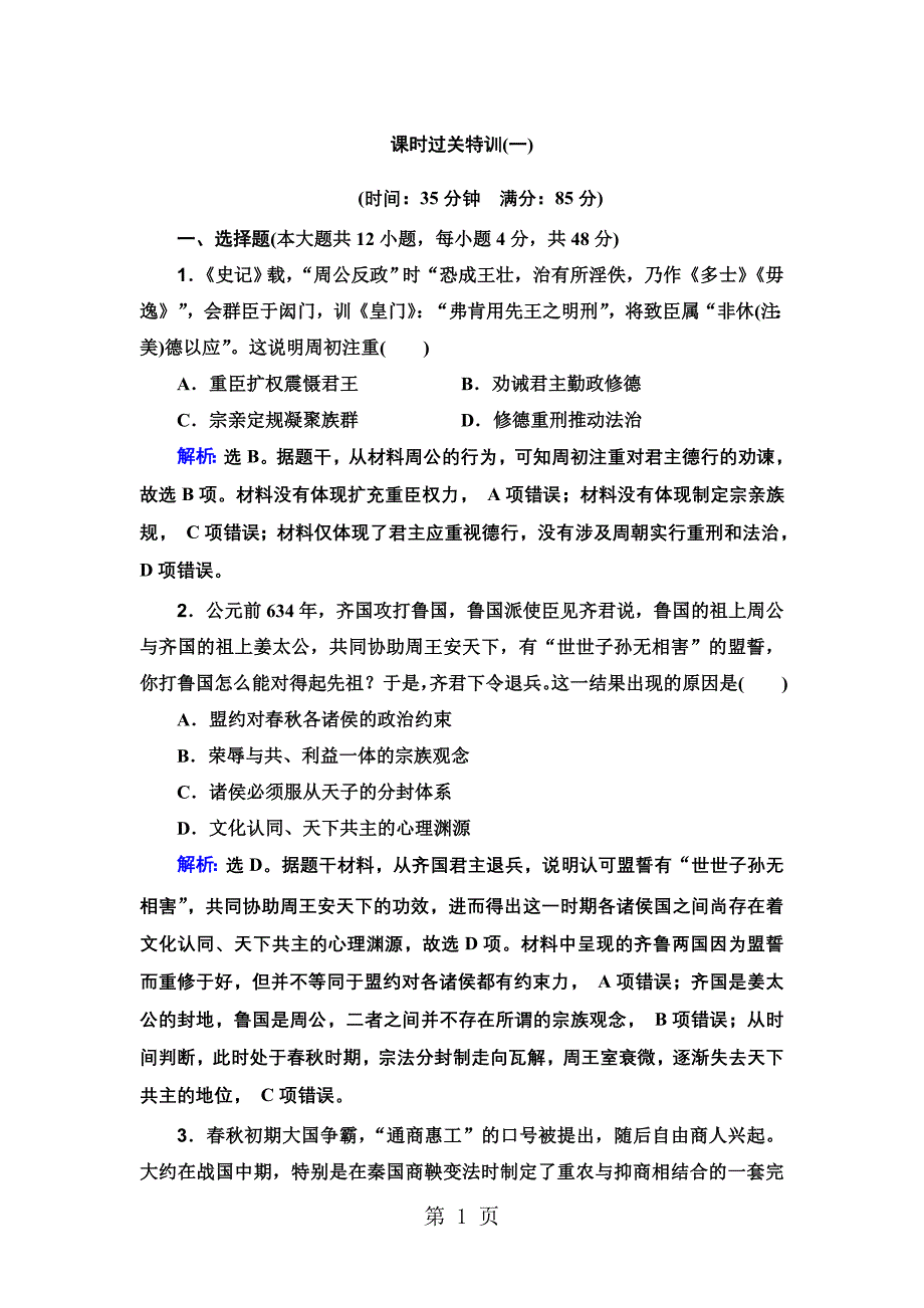 2023年专题一 第一讲.doc_第1页