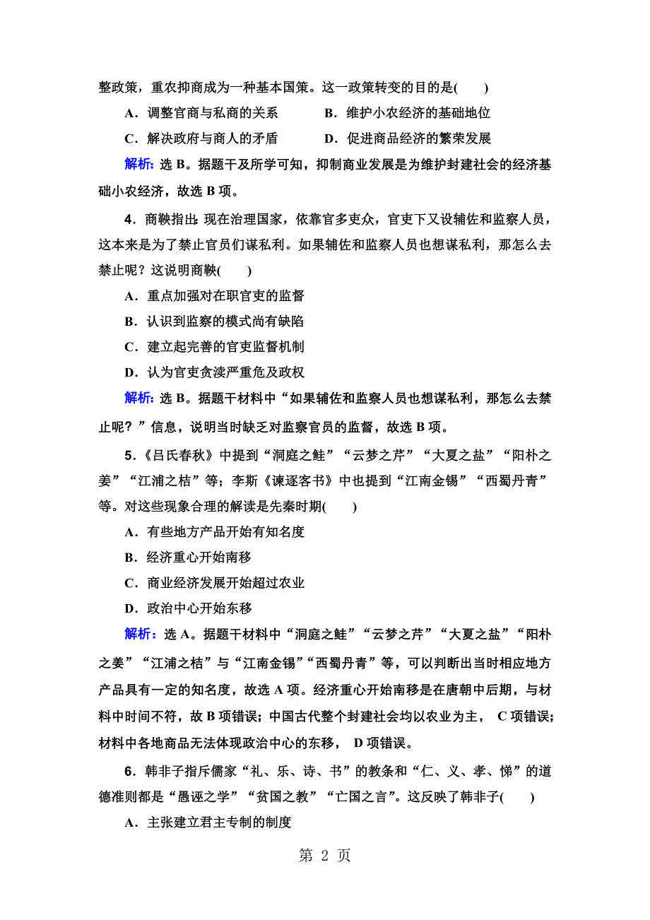 2023年专题一 第一讲.doc_第2页