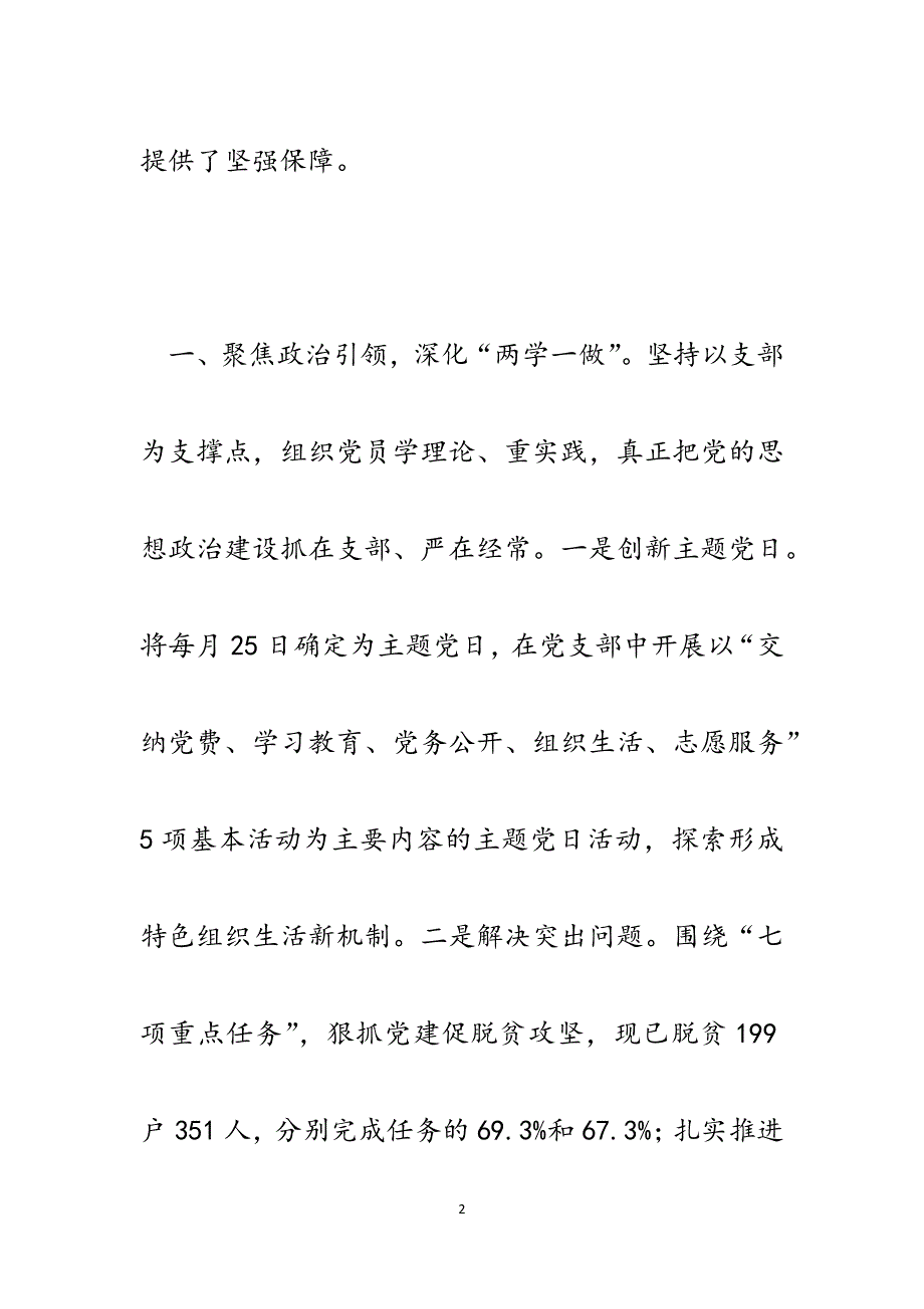 街道办事处过硬党支部建设典型发言材料.docx_第2页