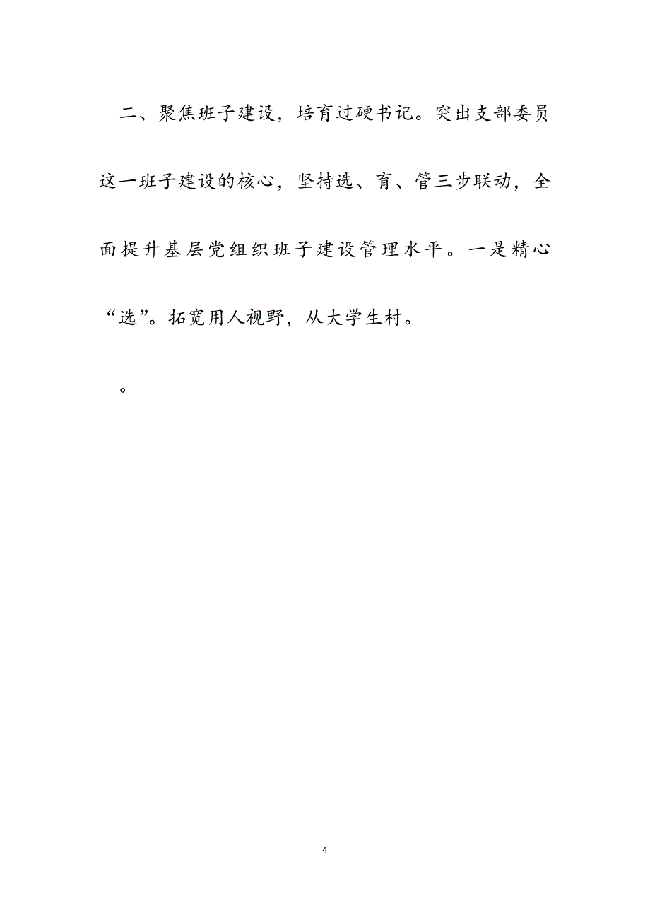 街道办事处过硬党支部建设典型发言材料.docx_第4页