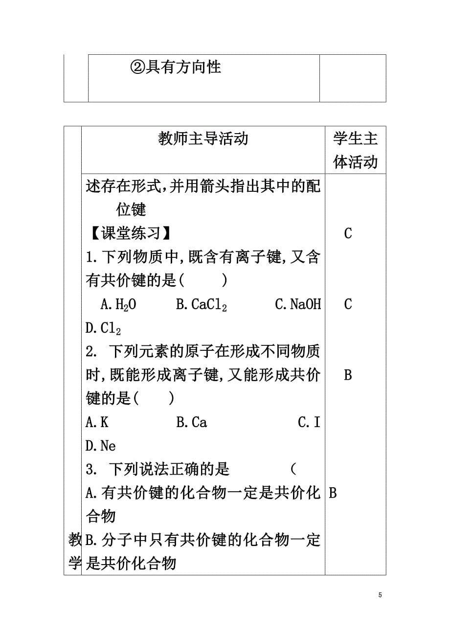 高中化学专题三微粒间作用力与物质性质第三单元共价键原子晶体3.3.1共价键的形成教学设计苏教版选修3_第5页