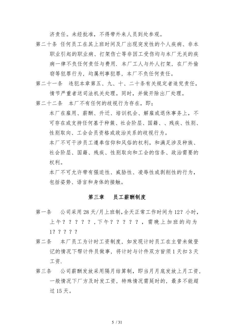 武威天强商贸工厂规章制度_第5页