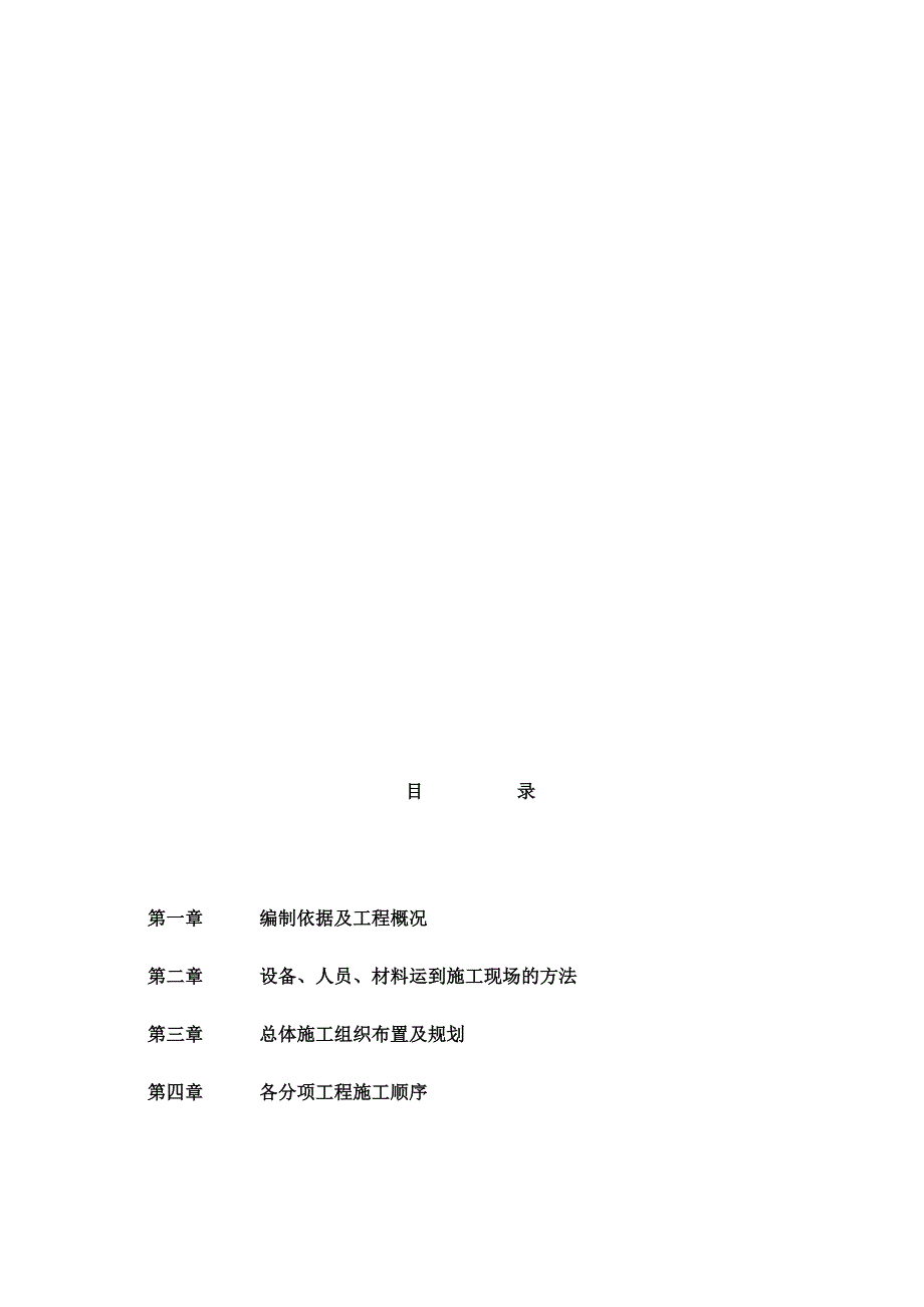 沈于施工组织_第2页