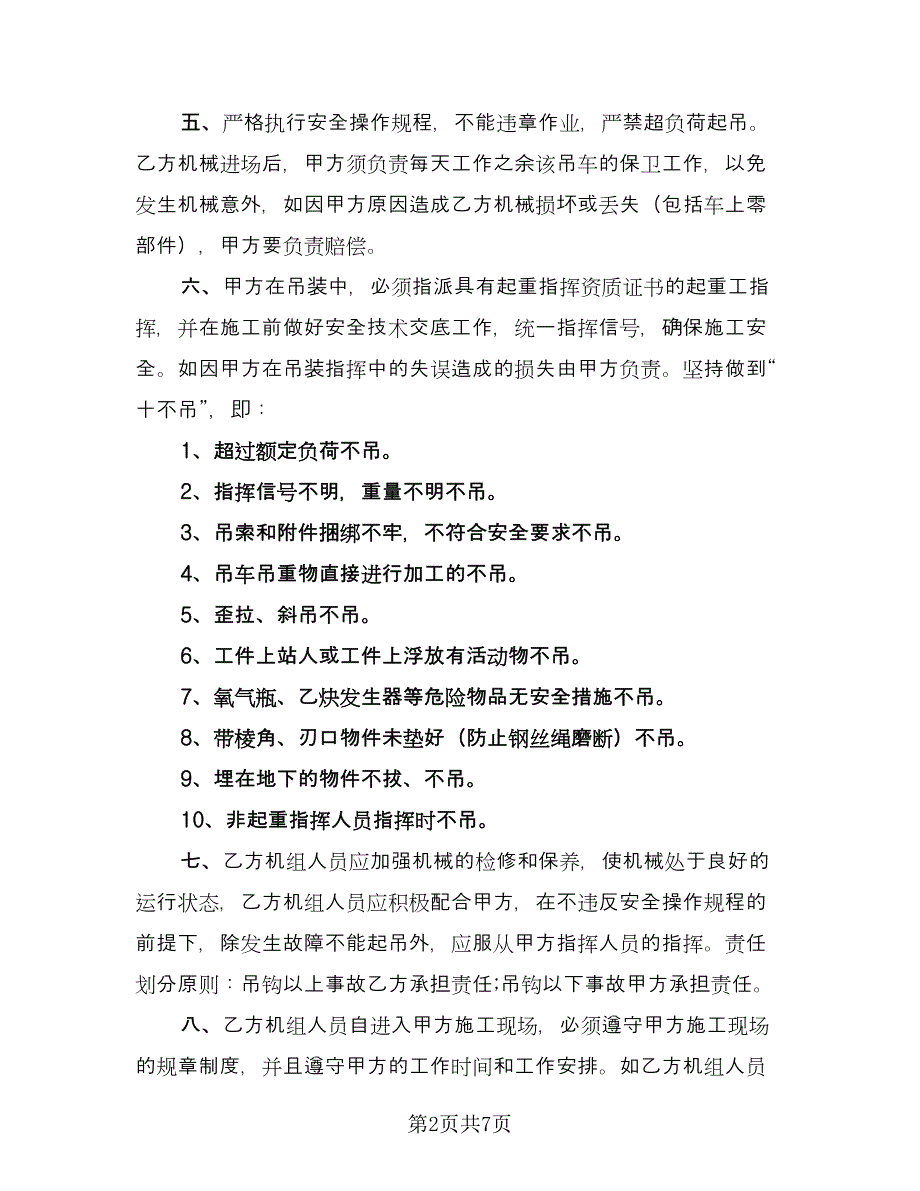 机械租赁协议书简易（二篇）.doc_第2页