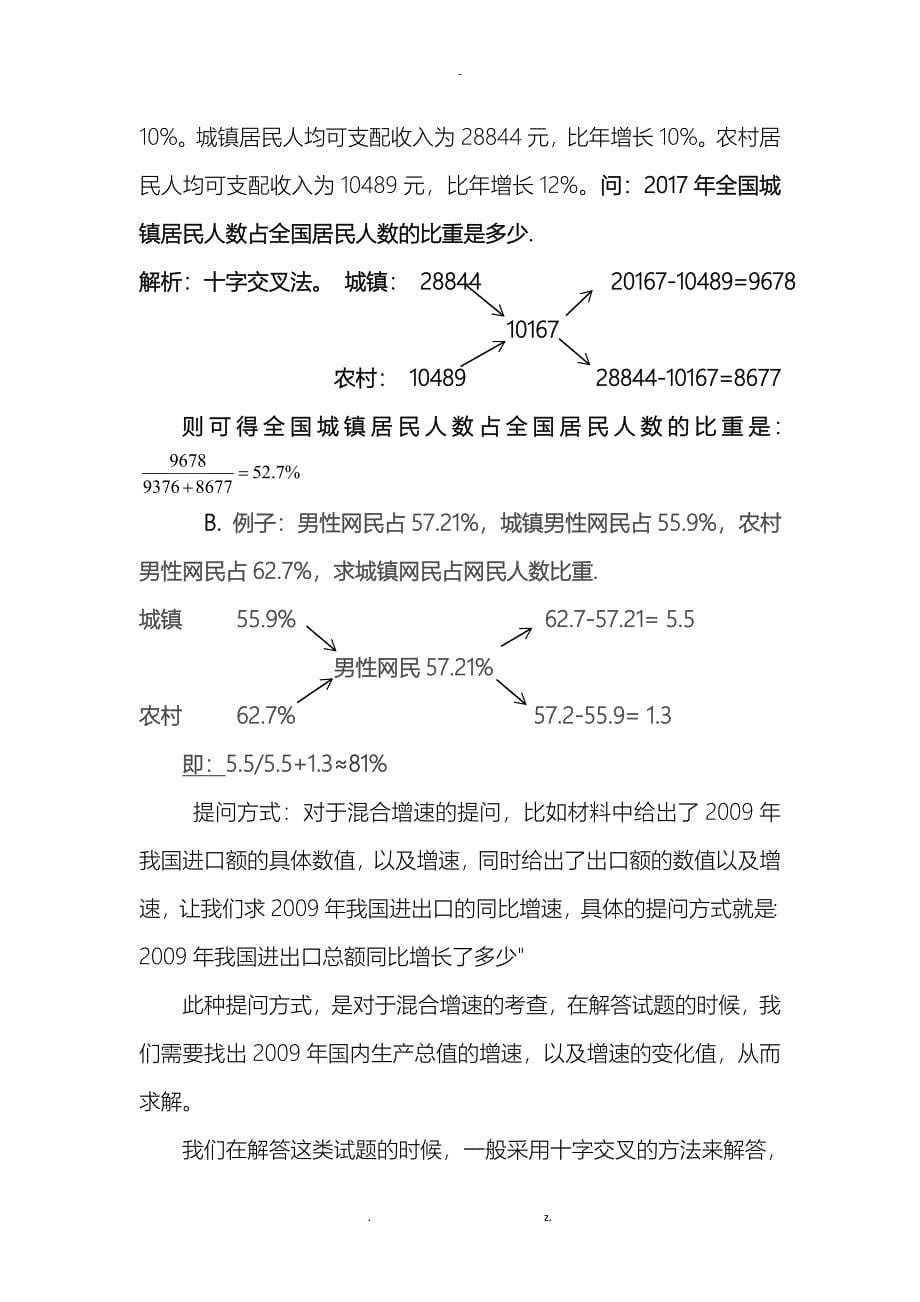 公务员资料分析总结_第5页